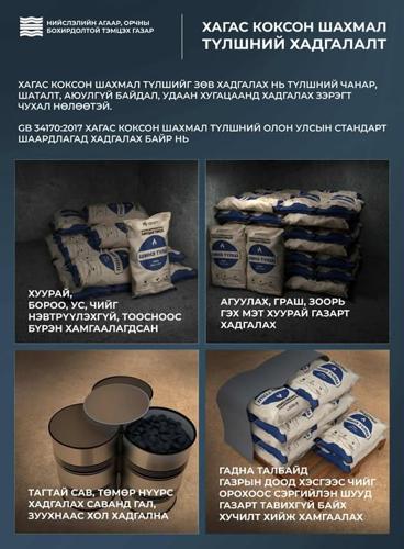 ХАГАС КОКСОН ШАХМАЛ ТҮЛШНИЙ ХАДГАЛАЛТ