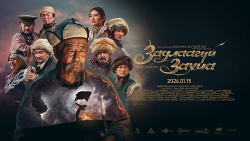 Орон нутгийн үзэгчдийг байлдан дагуулахаар “Задлаагүй захиа” кино замдаа гарчээ