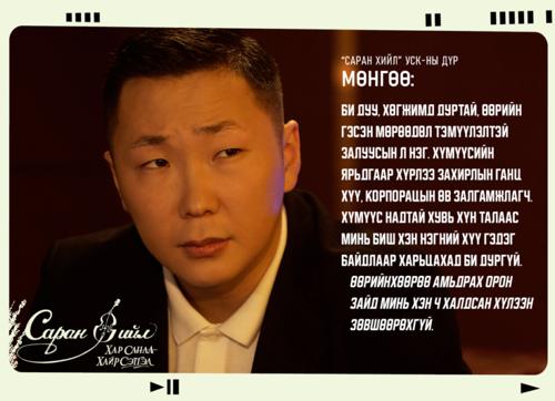 Саран хийл УСК-ны синопсисийг сонирхох уу?