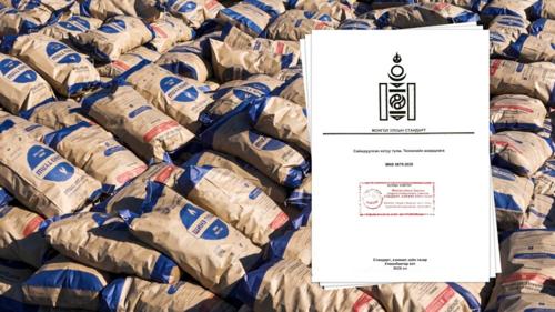 Шинэ стандартаар нэг шуудай түлшний үйрмэгийн хэмжээ нийт жингийн 5 хувиас хэтрэхгүй байна