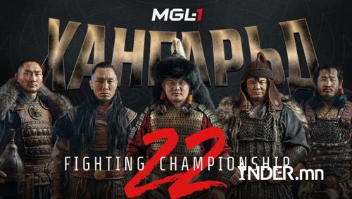 MGL-ийн түүхэн дэх хамгийн том тулаан болно