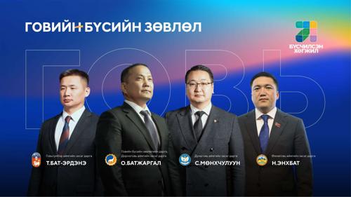 Говийн бүсийн зөвлөлд хэн хэн багтав?