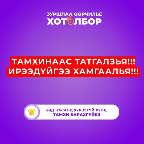 Тамхинаас татгалзая, Ирээдүйгээ хамгаалая