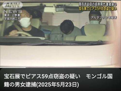 Монголын 4 иргэн Японд 14 сая иенийн үнэт эдлэл хулгайлсан  хэргээр баривчлагджээ