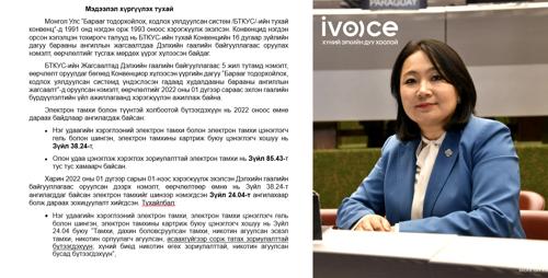 О.Номинчимэг гишүүний худал мэдээлэлд гаалийн ерөнхий газраас  залруулга хийлээ