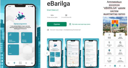 Салбар бүрд цахим шилжилтийг хийж байна