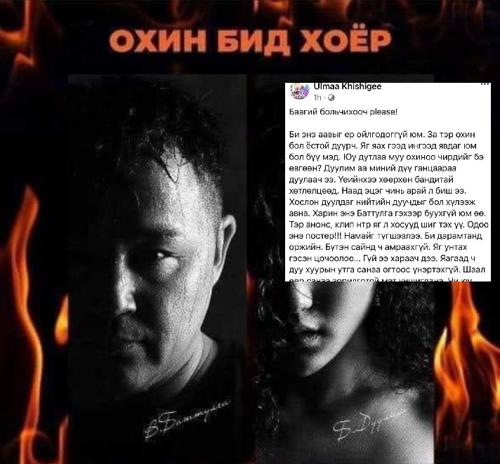 Аав охин хоёрын дуулиан тарьсан тоглолтын сурталчилгаа