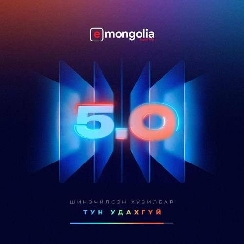 E-Mongolia 5.0: Төр цахим үйлчилгээний дараагийн шинэчлэлээ энэ сард зарлана