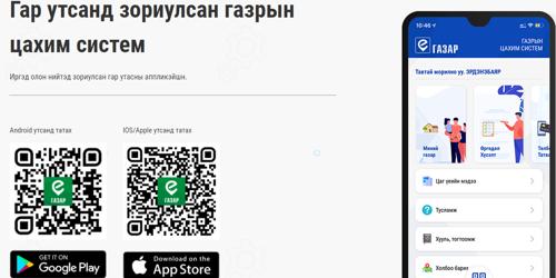 ТАНИЛЦ: Газрын харилцаатай холбоотой 27 үйлчилгээ