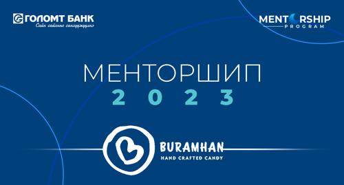 Бурамхан брэнд Менторшип хөтөлбөртэй хамт